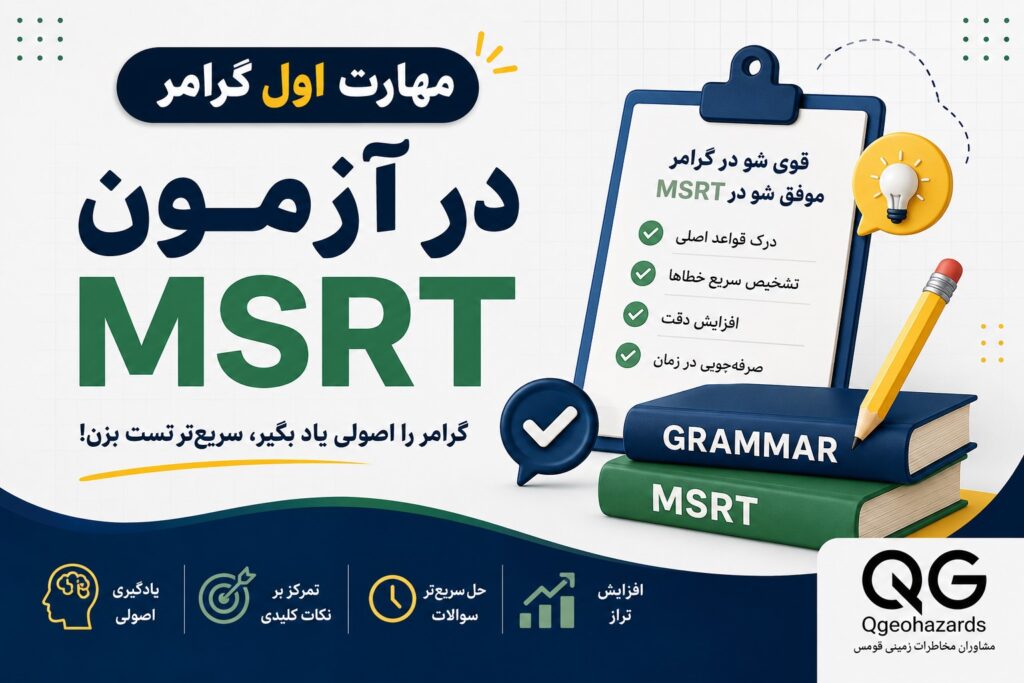 مهارت گرامر 1