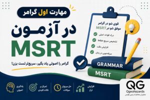 مهارت گرامر 1