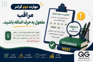 مهارت گرامری 2